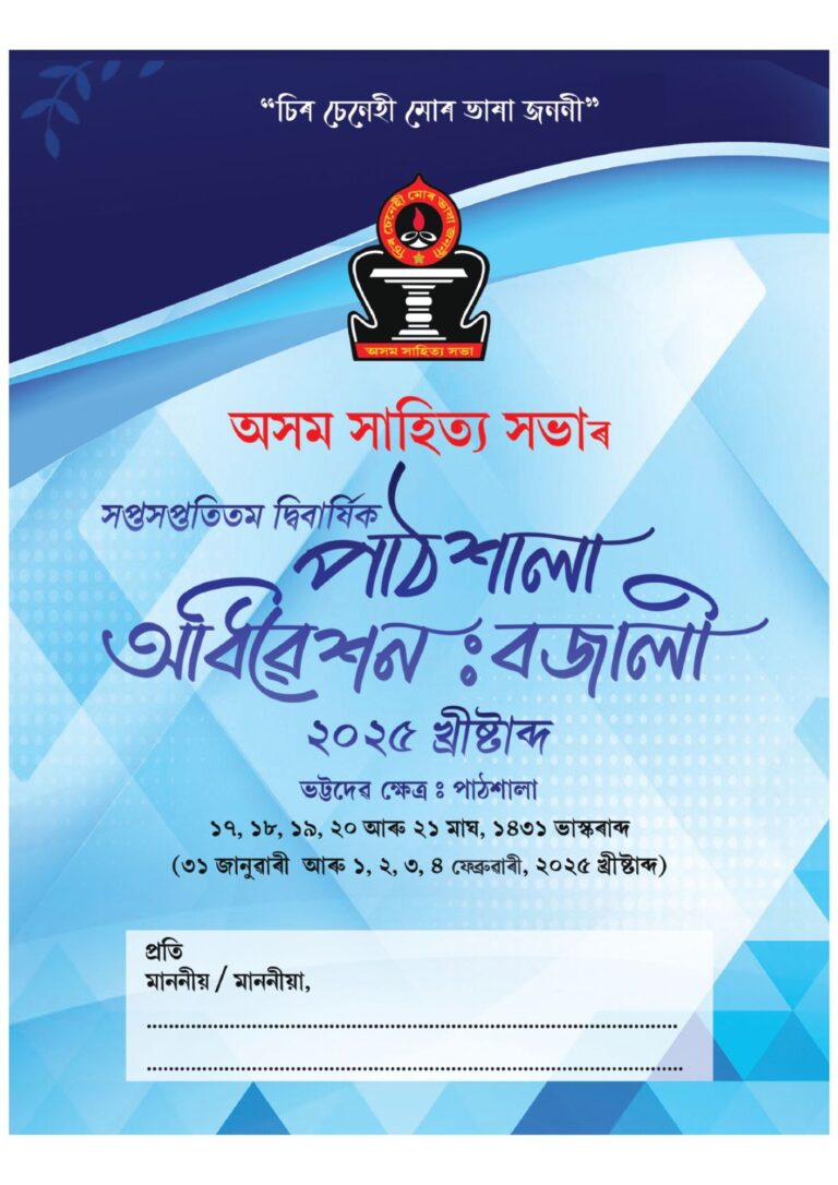 Schedule of Asom Sahitya Sabha 202